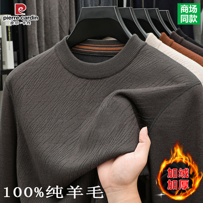 皮尔卡丹100%羊毛衫男士冬季加绒加厚毛衣中年半高领针织衫上衣服