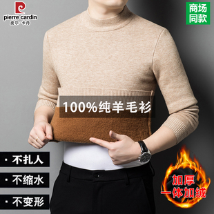 皮尔卡丹男士100%纯羊毛衫加绒加厚毛衣商务圆领一体绒针织打底衫