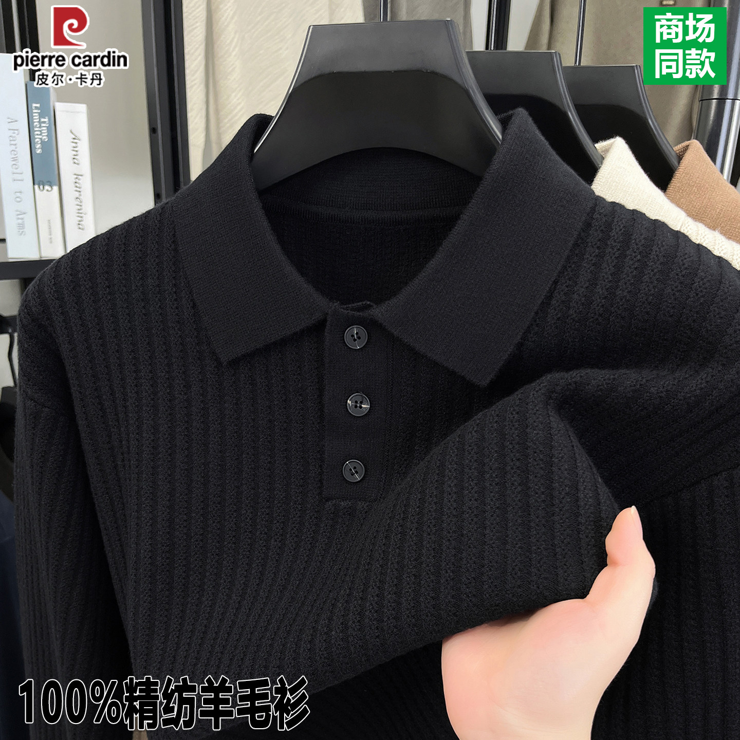 皮尔卡丹100%羊毛衫男士秋冬新款翻领POLO提花加厚百搭针织打底衫