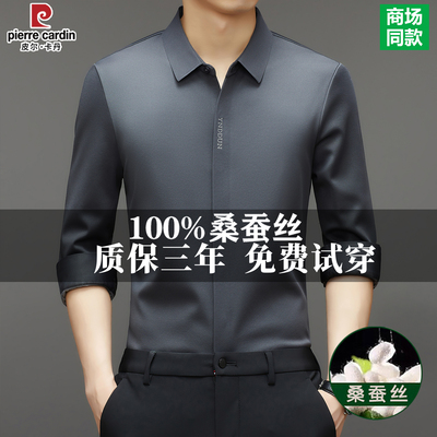 皮尔卡丹桑蚕丝男士长袖衬衫加绒加厚保暖休闲商务高级感免烫衬衣