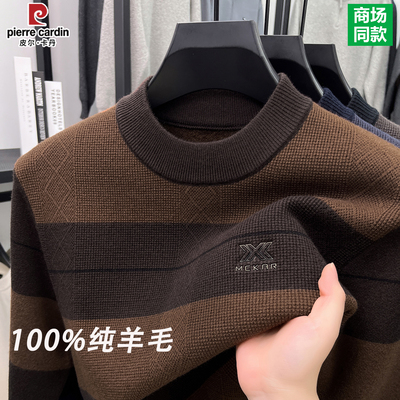 皮尔卡丹男士100%纯羊毛衫加绒加厚半高领毛衣中年保暖针织打底衫