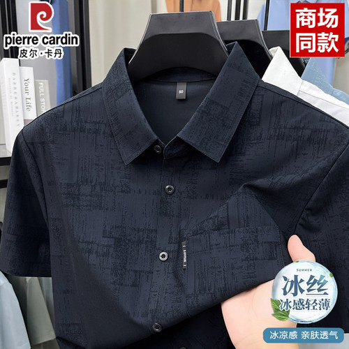 皮尔卡丹冰丝男士短袖衬衫夏季薄款2026新款休闲高端衬衣中年上衣