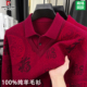 冬季 男士 红色假两件加厚毛衣爸爸装 皮尔卡丹纯羊毛衫 本命年打底衫