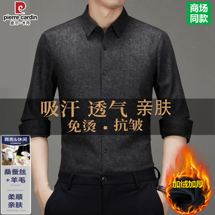 皮尔卡丹男士桑蚕丝宽松羊毛衬衫冬季加绒加厚中年休闲高档棉衬衣