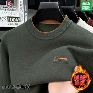 皮尔卡丹100%羊毛衫男士圆领加绒加厚保暖毛衣中年宽松针织打底衫