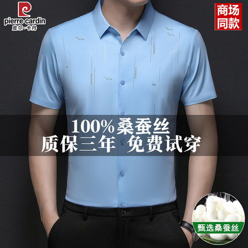 皮尔卡丹新款桑蚕丝短袖衬衫男士高端商务休闲免烫无痕冰丝衬衣