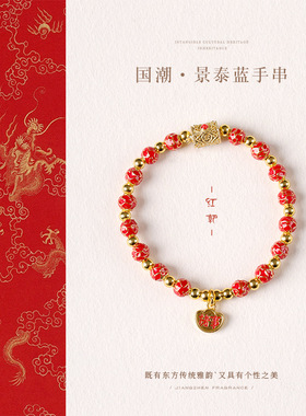 颂喜丨国潮景泰蓝中式掐丝珐琅手串繁花系列手链女生生日礼物