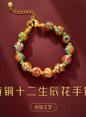 颂喜丨黄铜非遗古法工艺十二生辰花手链手串首饰女生日礼物