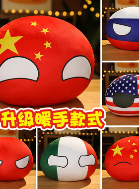 波兰球苏联抱枕团子中国美国各国团子挂件玩偶二次元动漫周边娃娃