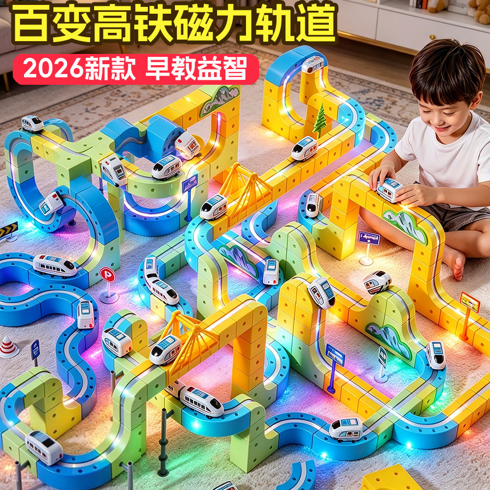 2026新款3d立体磁力轨道高铁积木拼图儿童益智玩具小火车男女孩子
