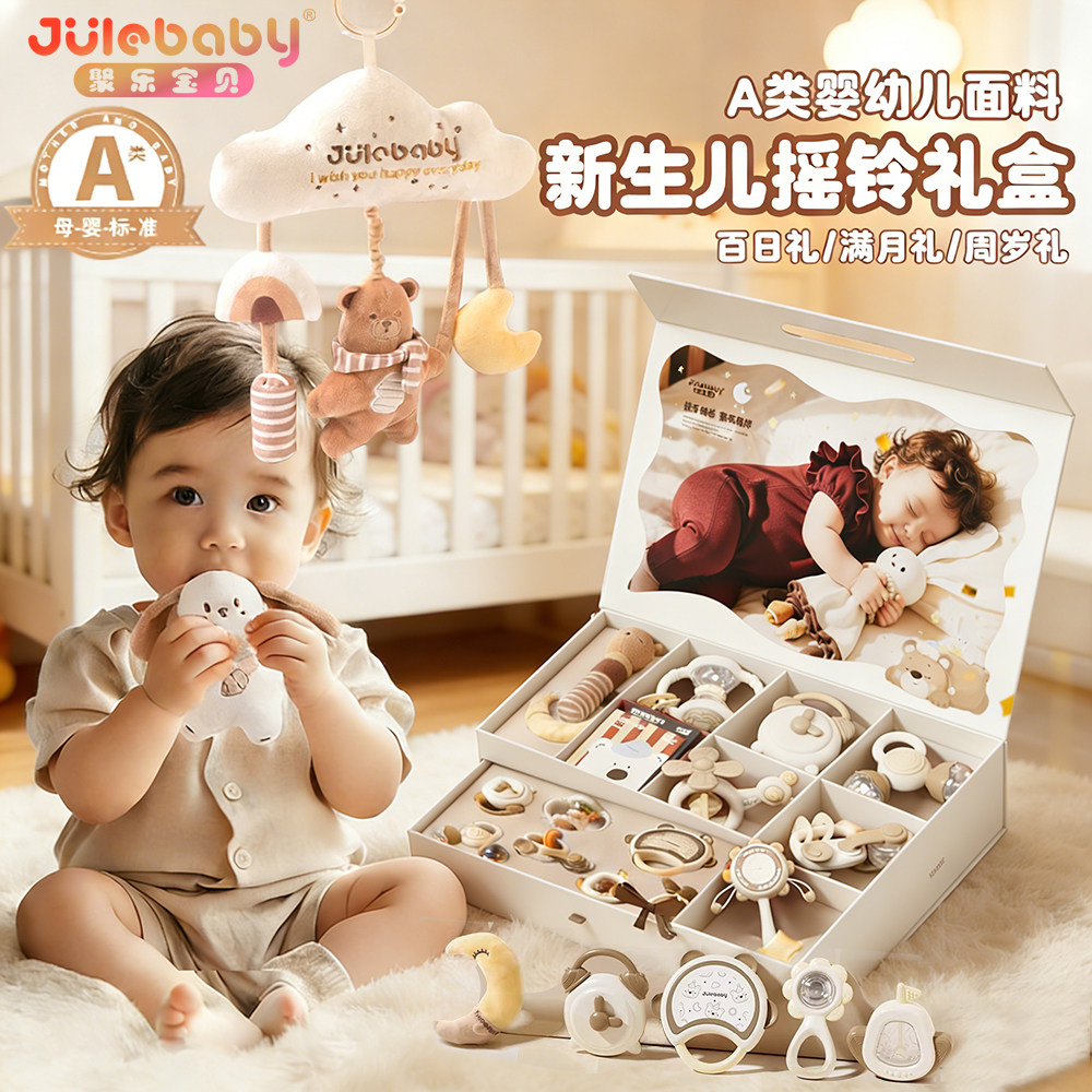 婴幼儿0-6个月1周岁磨牙胶安抚宝宝玩具百天摇铃新生儿满月礼物盒