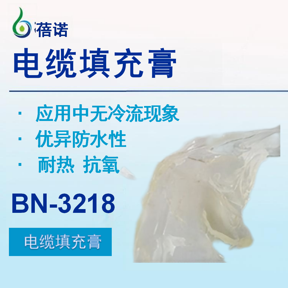 电缆填充膏 高性能电缆 电缆配件的填充