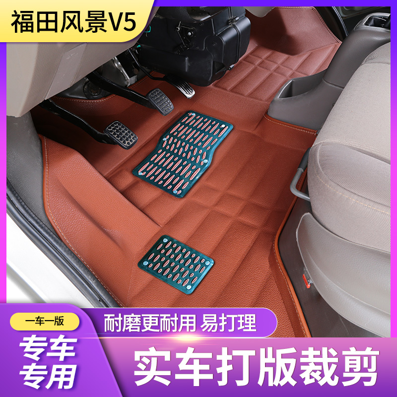 适用于15/17款福田风景V5脚垫专用5门7座客车面包车大包围脚踏垫