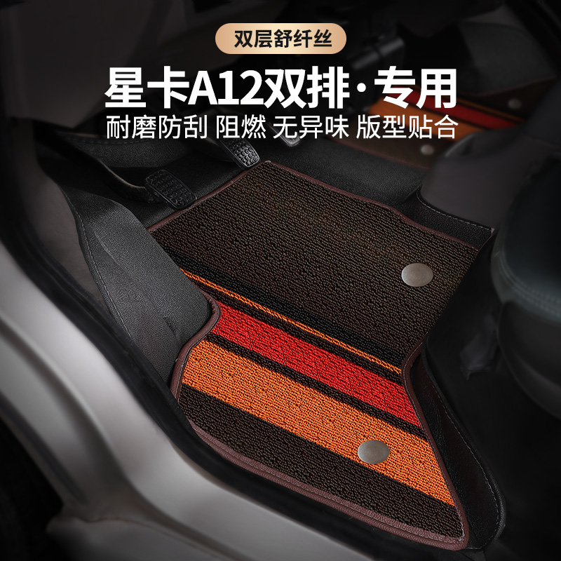 星卡A12双排双层耐磨专用脚垫