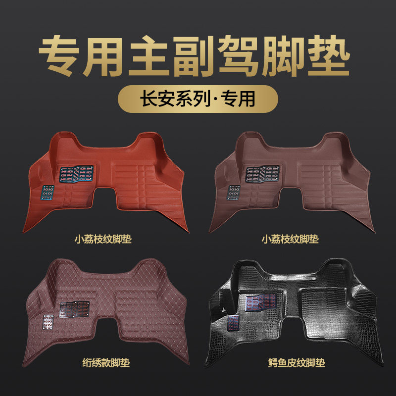 长安S460脚垫金牛星新之星长安6435星光4500专用耐磨主副驾脚垫子