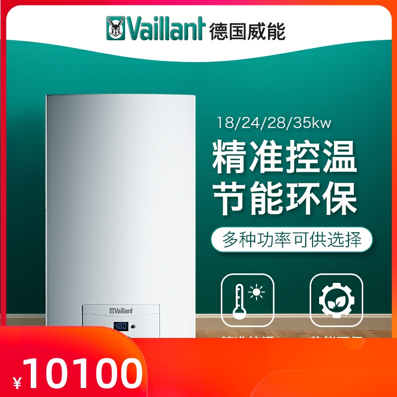 合肥新款德国威能进口天然气壁挂炉家用六组暖气片VUW242 5-XH-CN