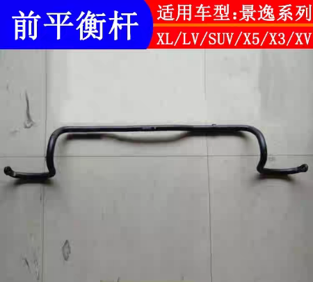 适用东风风行S500景逸1.5XL 1.8 X5 X3 XV前平衡杆张力杆前稳定杆