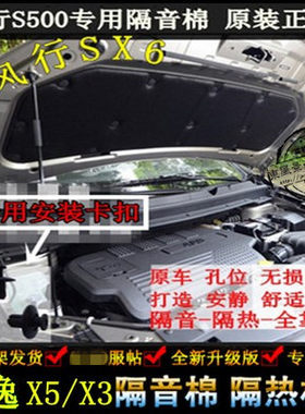景逸X5引擎盖隔音棉隔热垫