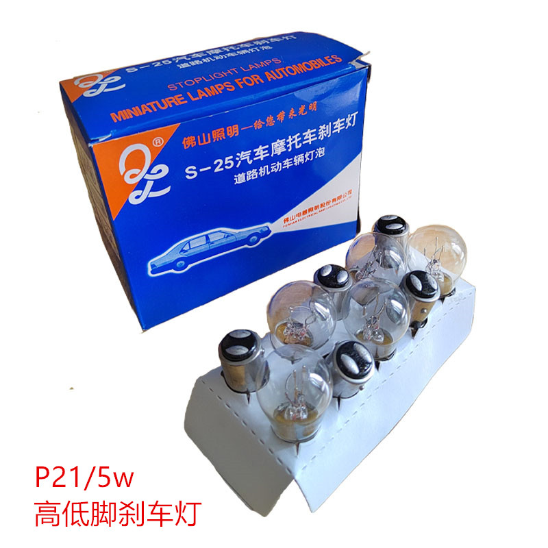 电动车摩托车原装卤素黄光刹车灯泡汽车12V21/5W双丝高低脚尾灯泡