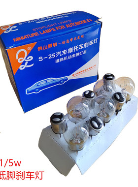 电动车摩托车原装卤素黄光刹车灯泡汽车12V21/5W双丝高低脚尾灯泡