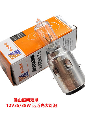 125摩托车双爪黄光卤素灯泡适用踏板公主12V35W38W佛山照明前大灯