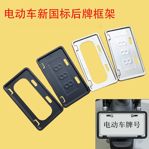 全国电动车后牌照框保护框车牌套