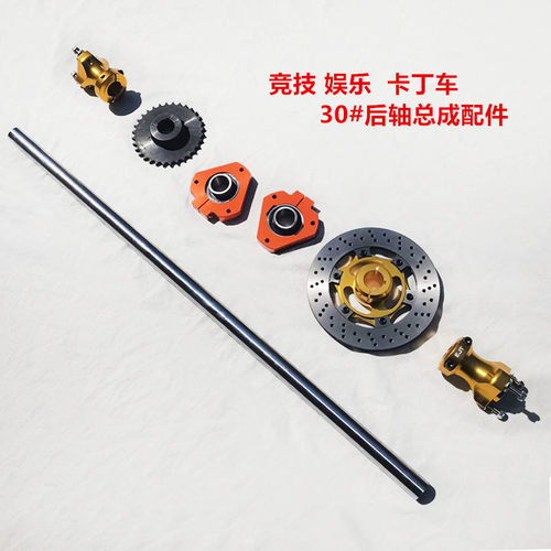 卡丁车专用后轴30mm粗900mm长
