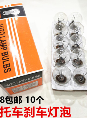 跨骑摩托车通用灯泡踏板车后刹车灯泡12V21W5W双丝高低脚尾灯泡