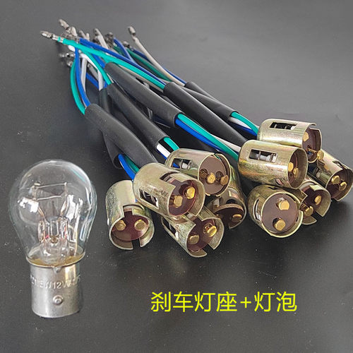 男装125摩托车3线刹车灯灯座灯头