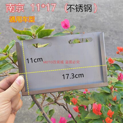 不锈钢南京新国标电动自行车后牌框架通用台鈴雅笛保护框11*17cm