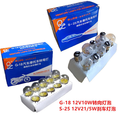 FSL摩托车原装转向灯刹车灯汽车