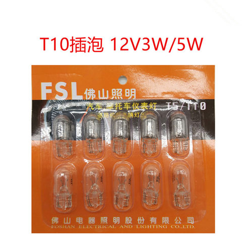 FSL佛山照明t10摩托车灯泡小插泡