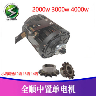 全顺品牌电机72v风冷3000w 4000w中置电机自制卡丁车沙滩车电机头