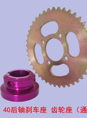 竞技娱乐卡丁车40mm后轴刹车盘座齿轮座420428链轮盘37齿42齿后链