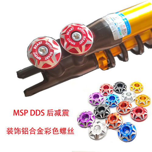 电动车小牛DDSMSP倒置后避震螺丝