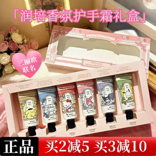 三丽欧联名款roopy润培护手霜礼盒香氛滋润保湿黄油小熊生日礼物