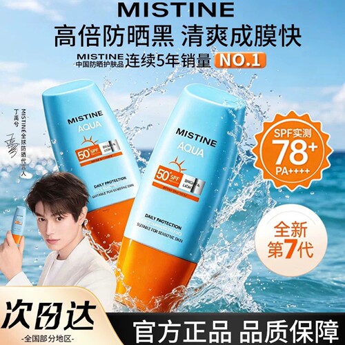 Mistine蜜丝婷防晒霜第7代小黄帽清爽面部防紫外线蜜思婷隔离乳