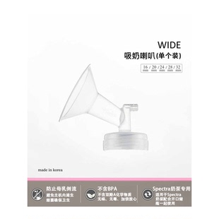 正品原装贝瑞克speCtra原装配件适配大小贝贝s1s2全新喇叭口