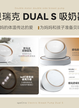 贝瑞克吸奶器speCtra大贝贝DualS进口双边电动按摩吸乳无痛
