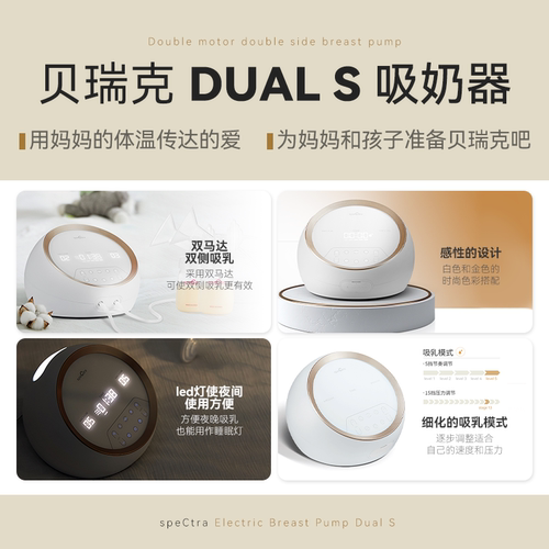 贝瑞克吸奶器speCtra大贝贝DualS进口双边电动按摩吸乳无痛