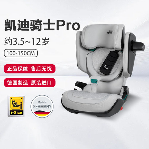 britax宝得适凯迪骑士isize/Pro3.5岁以上britax汽车儿童安全座椅