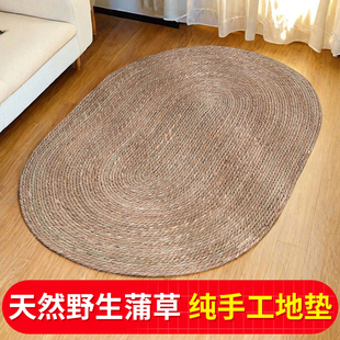 天然椭圆蒲草垫子松弛风地毯客厅茶几毯卧室家用满铺圆形地垫脚垫
