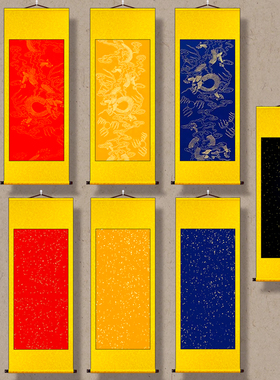 龙纹洒金黄色红蓝色书法挂画卷轴式空白上古卷轴订婚定制宣纸字画