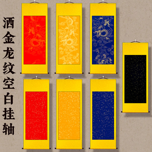 龙纹洒金黄色红蓝色书法挂画卷轴式空白上古卷轴订婚定制字画