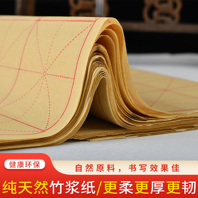 毛边纸米字格宣纸书法专用练字练习纸批发练毛笔字的纸初学者学生