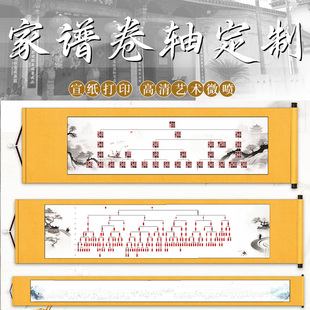 家谱族谱卷轴刷世系图表挂轴打印刷父系母系古风田氏宝塔式世系图