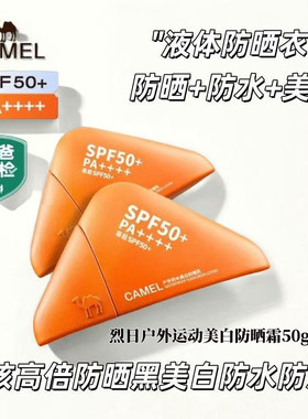 骆驼烈日户外运动美白防晒乳高倍军训紫外线隔离防水防汗防晒霜