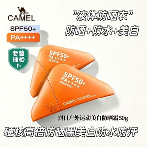 骆驼烈日户外运动美白防晒乳高倍军训紫外线隔离防水防汗防晒霜