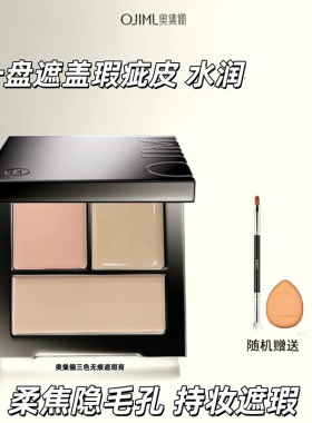 奥集俪三色遮瑕膏遮盖痘印痘痘黑眼圈斑点OJIML遮瑕盘液泪沟女