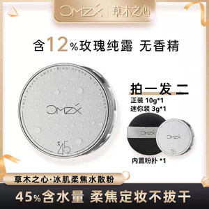 草木之心水散粉持妆光感定妆蜜粉不易脱妆自然修饰肤色定妆粉女